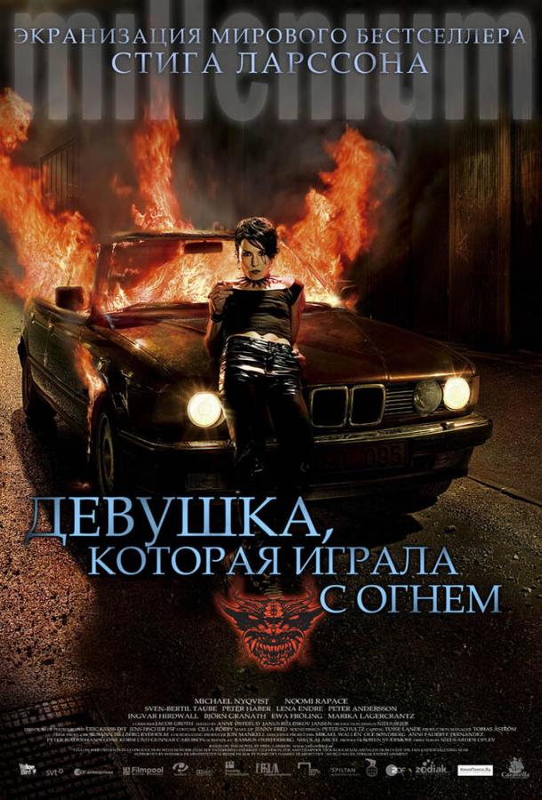 Девушка, которая играла с огнем 2009 Смотреть Онлайн Бесплатно в Хорошем Качестве