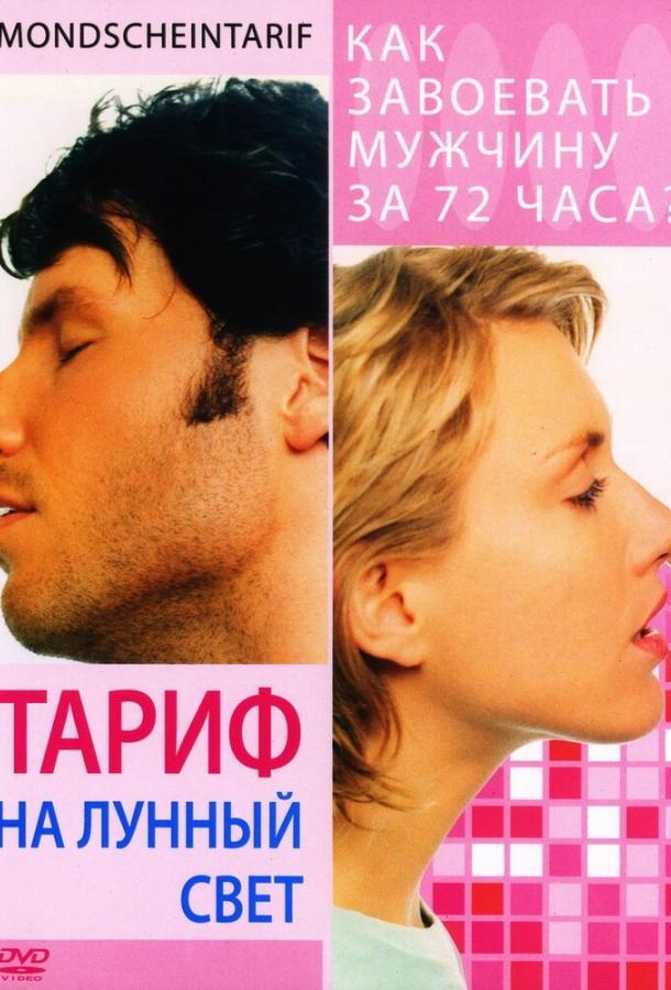Тариф на лунный свет 2001 Смотреть Онлайн Бесплатно в Хорошем Качестве