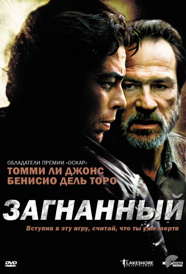 Фильм Загнанный (2003) смотреть онлайн в хорошем качестве